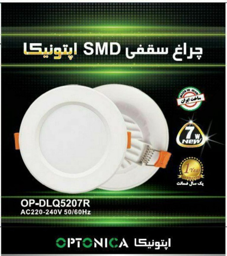 پنل سقفی اپتونیکا بک لایت توکار 7 وات