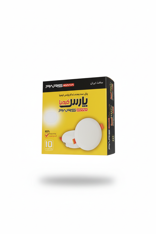 پنل فول لایت پارس کیمیا 10 وات توکار سه بعدی فنر ثابت